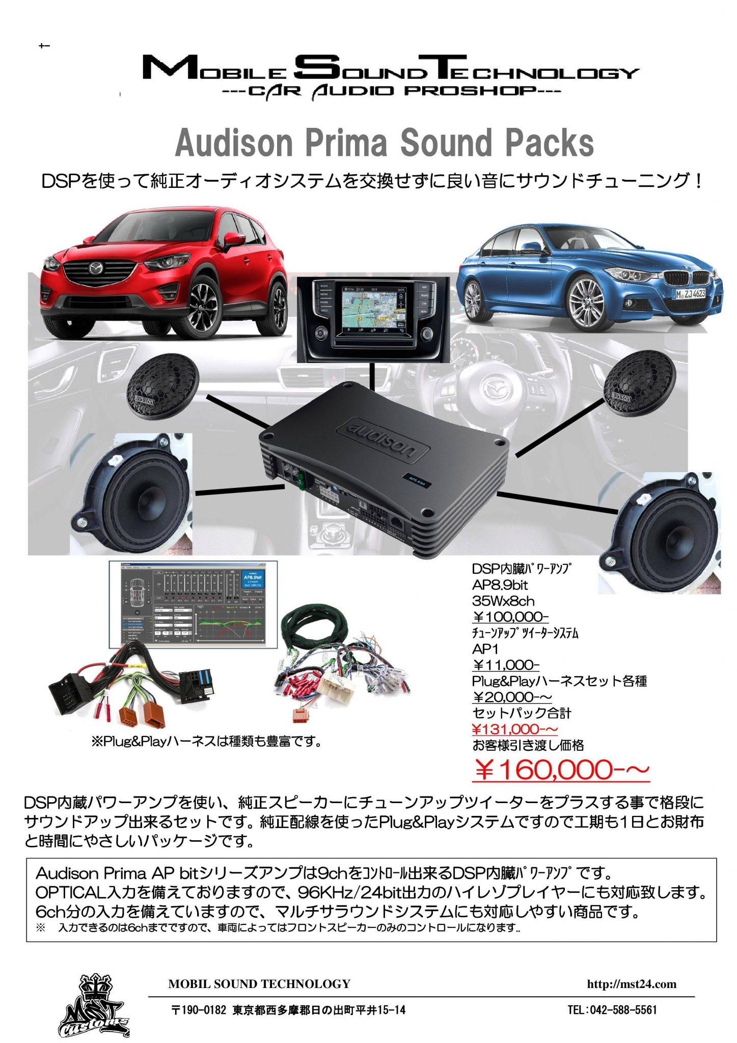 新品！マツダ車専用！DSPアンプお手軽音響チューニング！