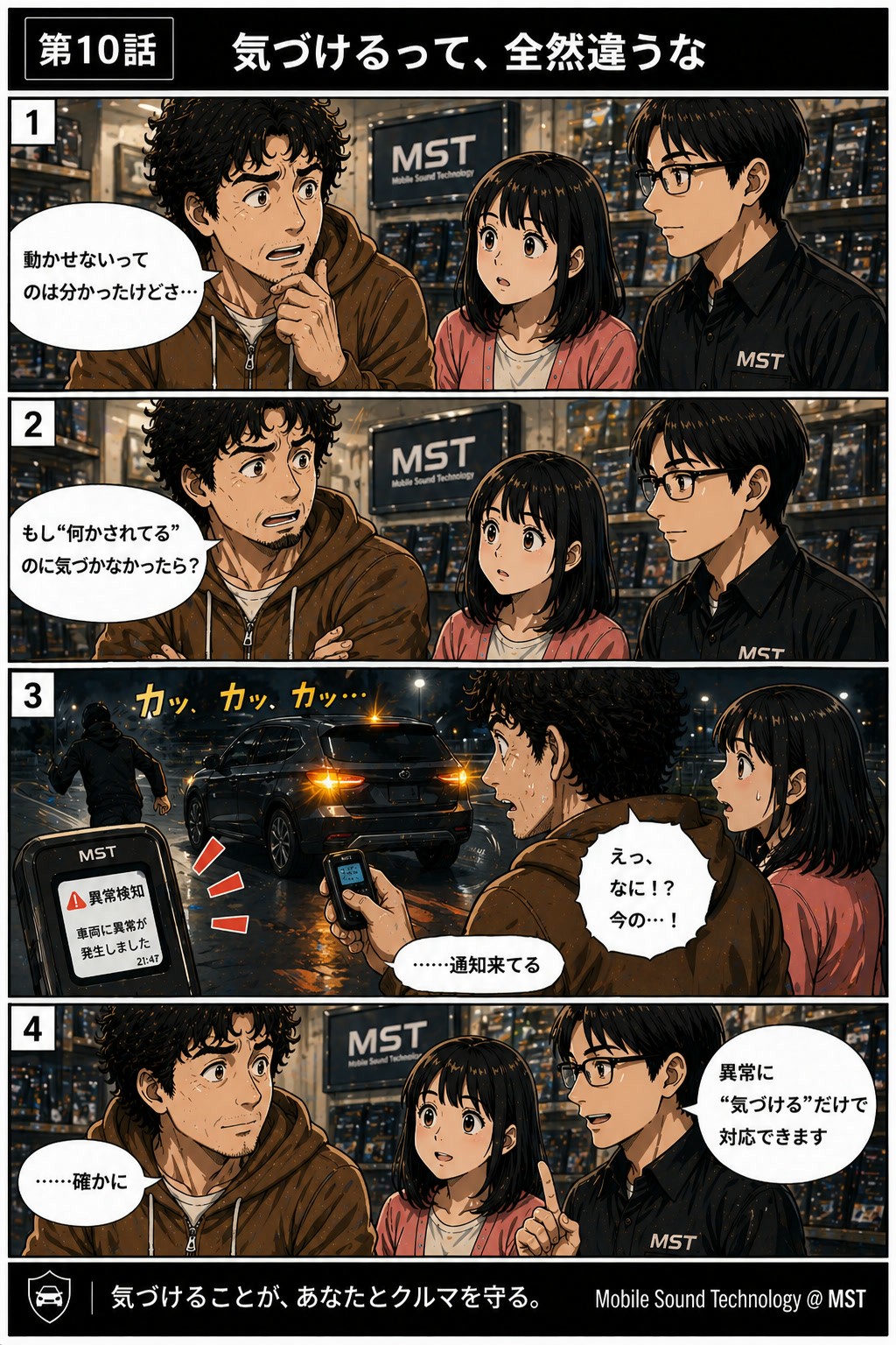 カーセキュリティ漫画 第10話