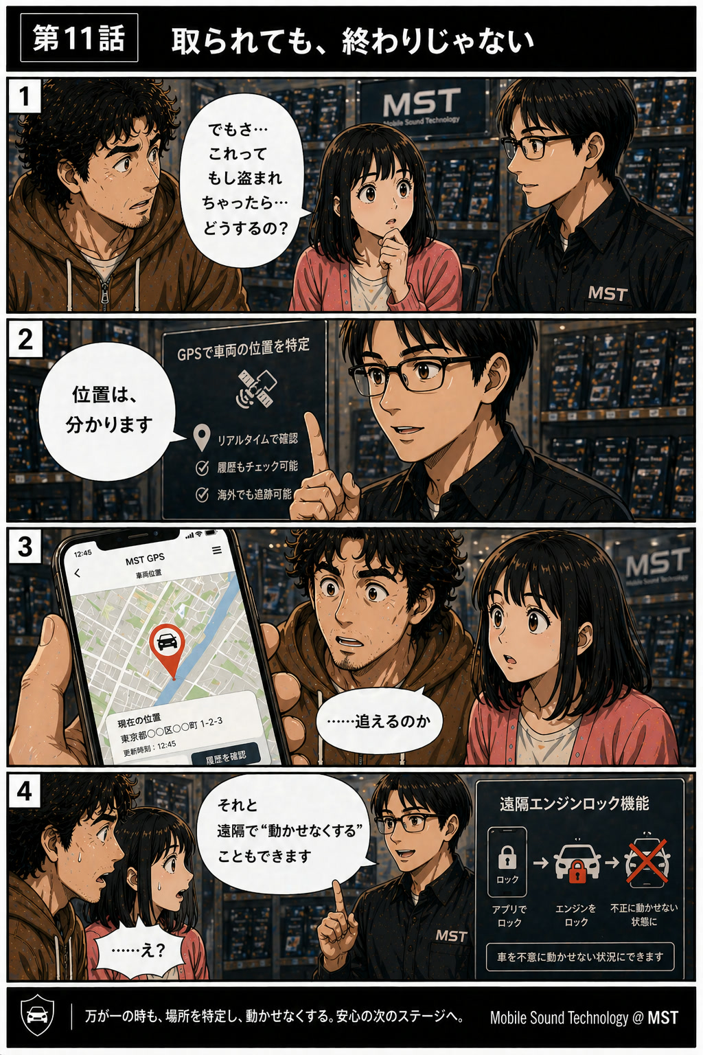 カーセキュリティ漫画 第11話