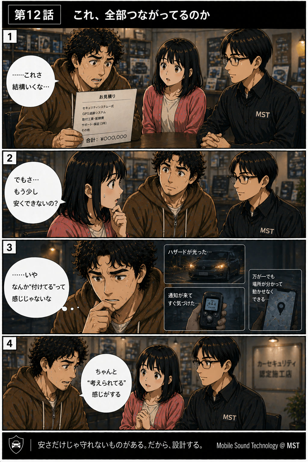 カーセキュリティ漫画 第12話