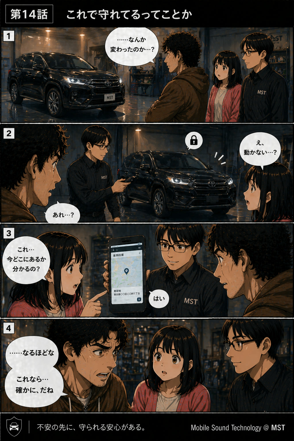 カーセキュリティ漫画 第14話
