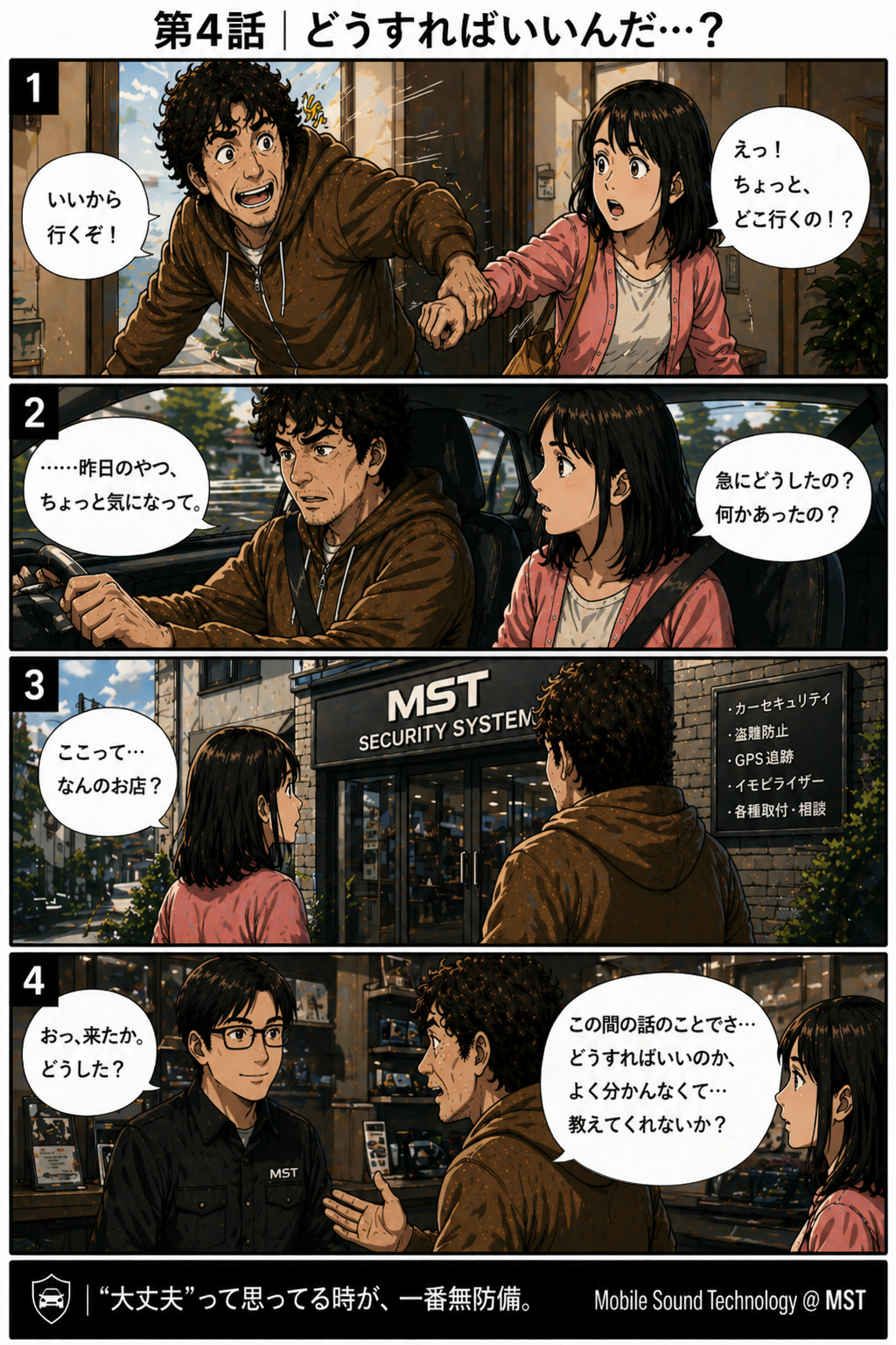 カーセキュリティ漫画 第4話