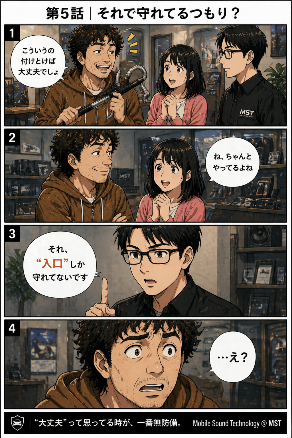 カーセキュリティ漫画 第5話
