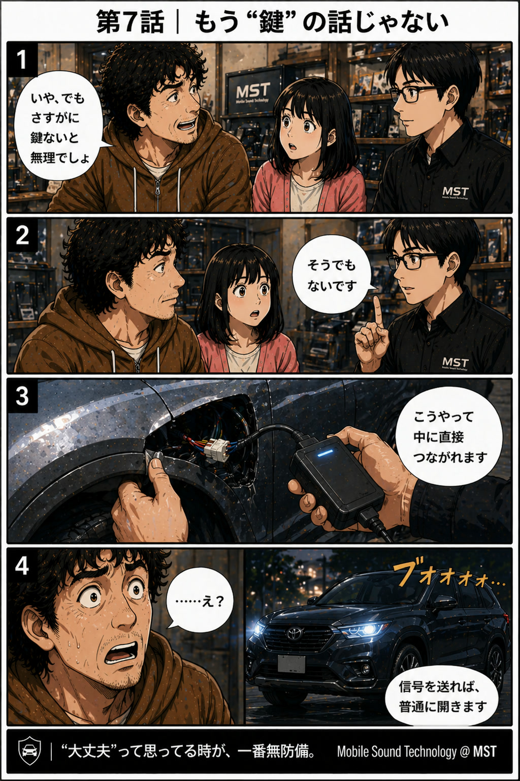 カーセキュリティ漫画 第7話