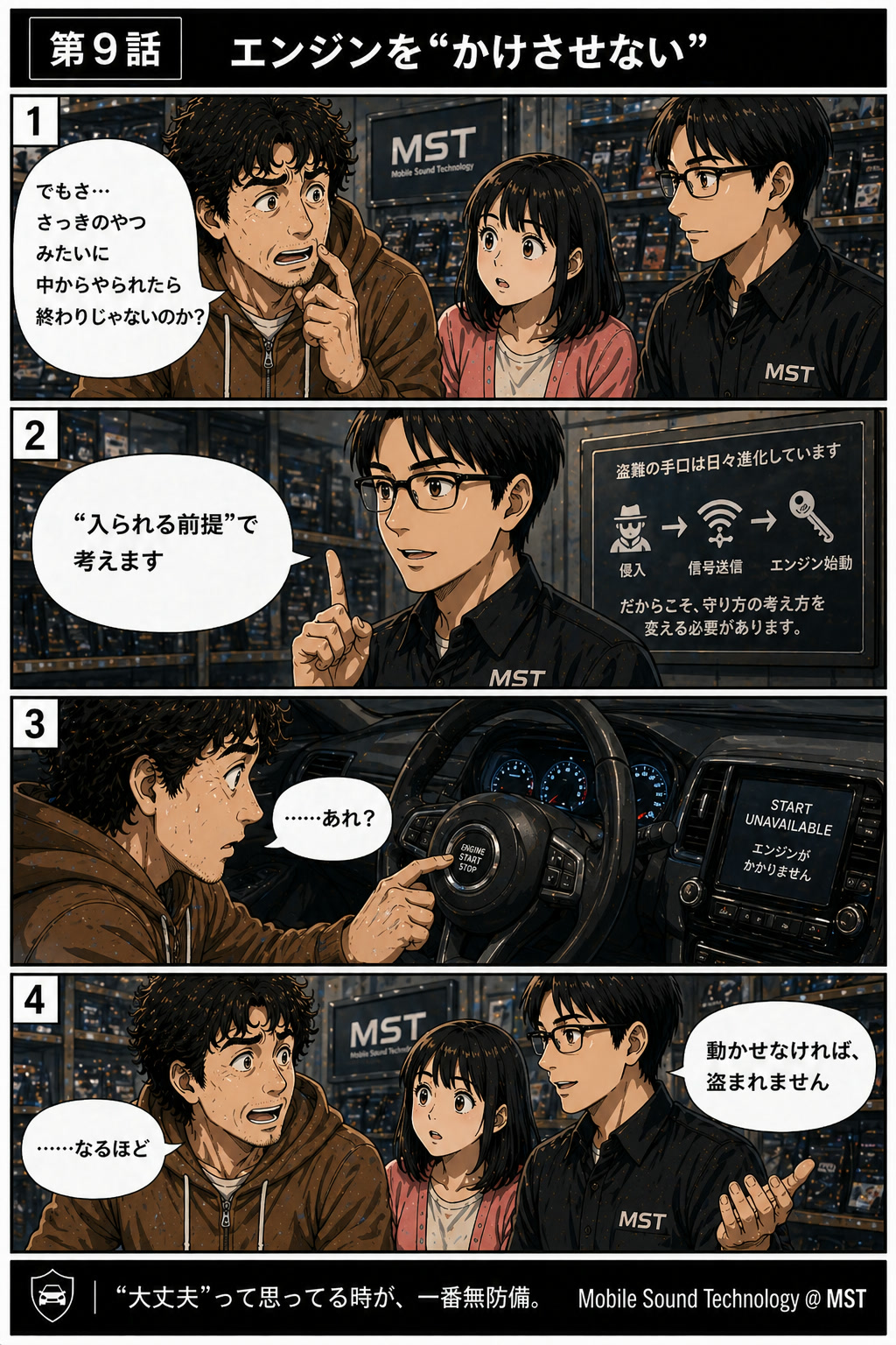 カーセキュリティ漫画 第9話