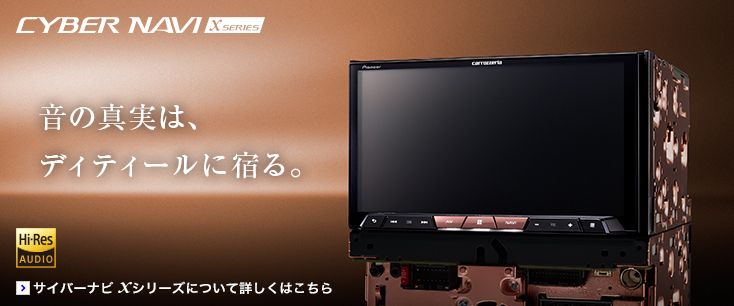 2018年新型サイバーナビご予約承り中！