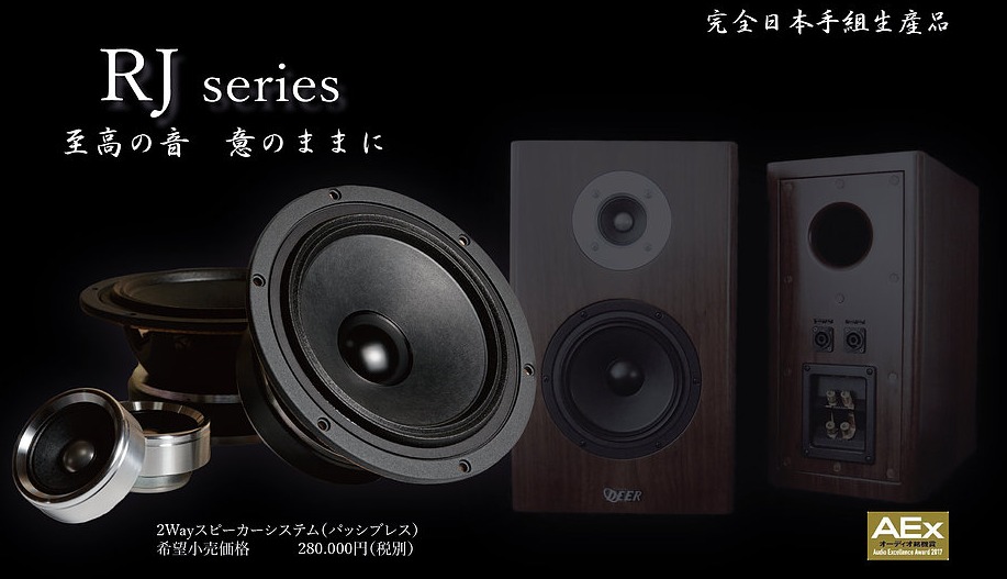 MADE IN JAPANの高音質スピーカー「DEER」