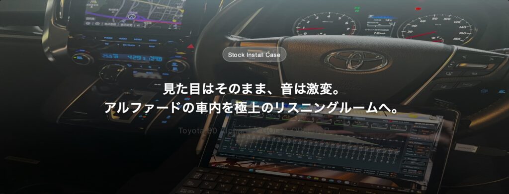 純正デザインを崩さず高音質化。30アルファード GOLDHORN DSP＆スピーカー ストックインストール