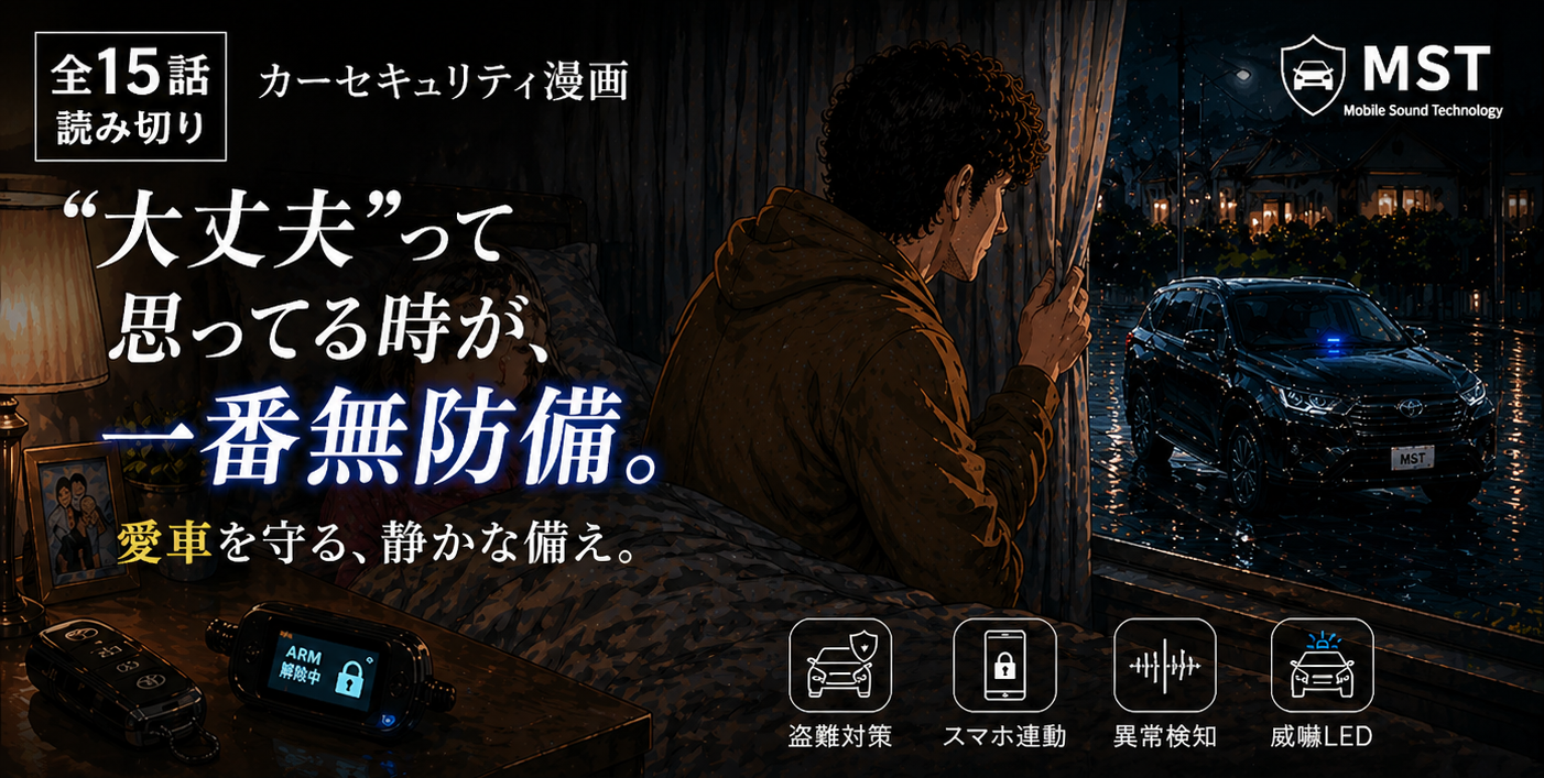 カーセキュリティ4コマ漫画
